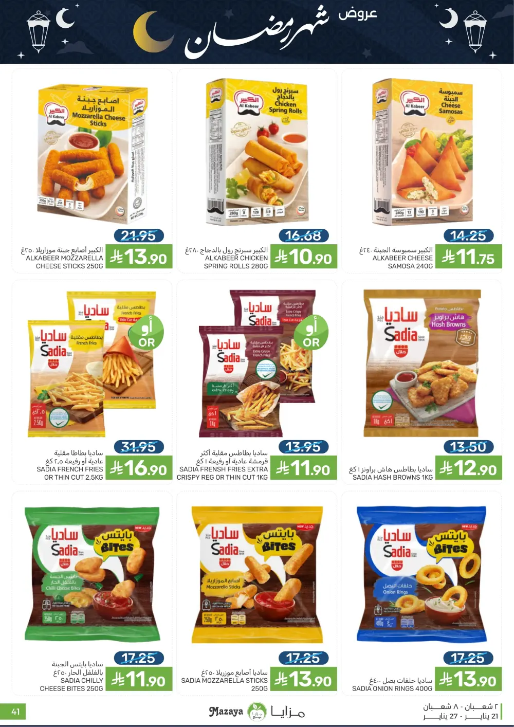 Ramadan Grocery Offers 2026